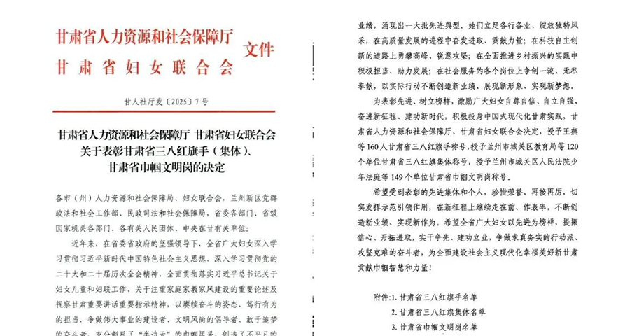 喜报| 甘肃药业集团普安制药生产管理部外包车间荣获甘肃省“巾帼文明岗”荣誉称号