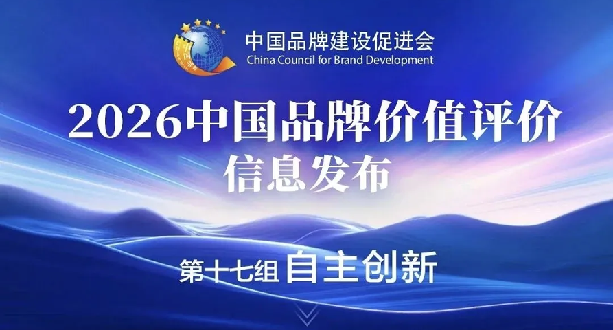 喜报！陇神戎发荣登2026中国品牌价值评价权威榜单